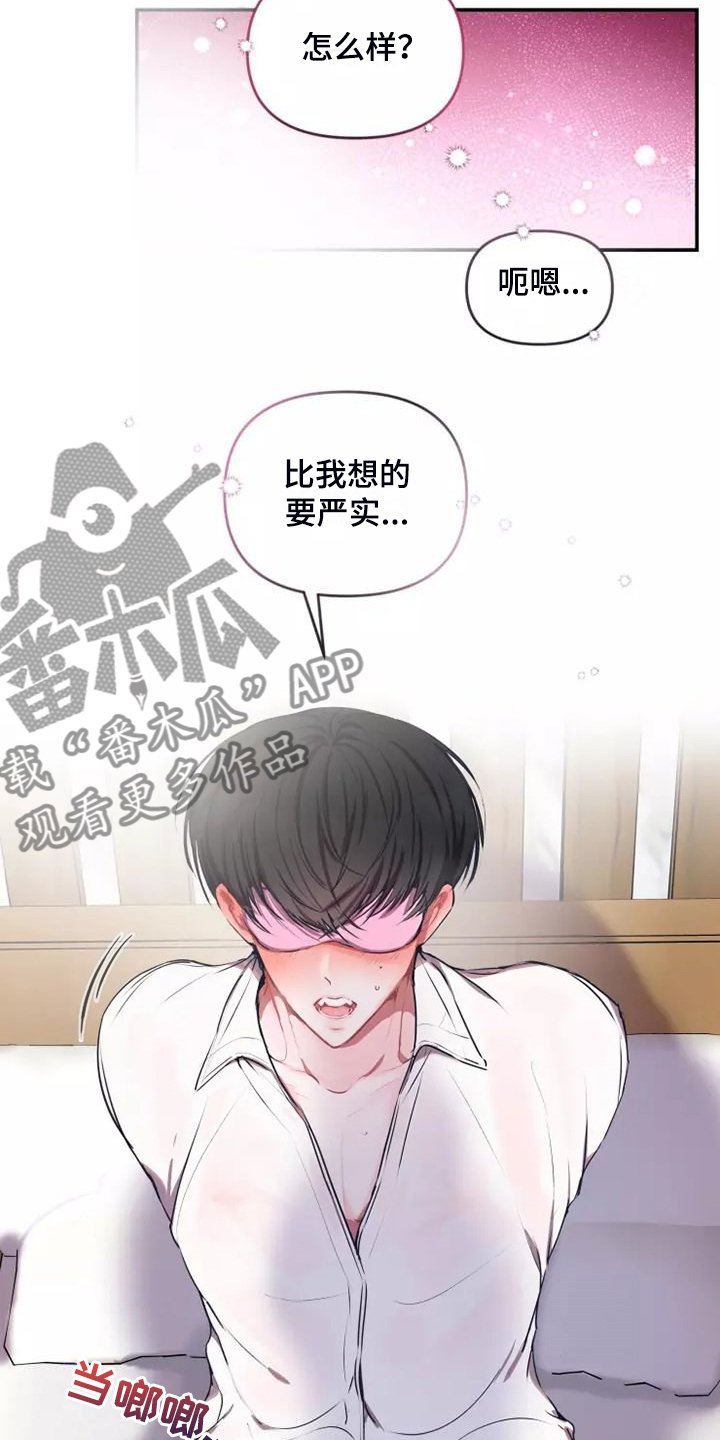 恋爱契约电视剧40集全免费看漫画,第105章：【番外】眼罩1图