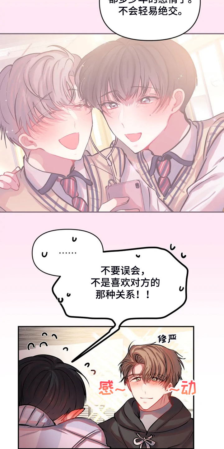 恋爱契约电视剧40集全免费观看高清漫画,第77章：不用更失望2图