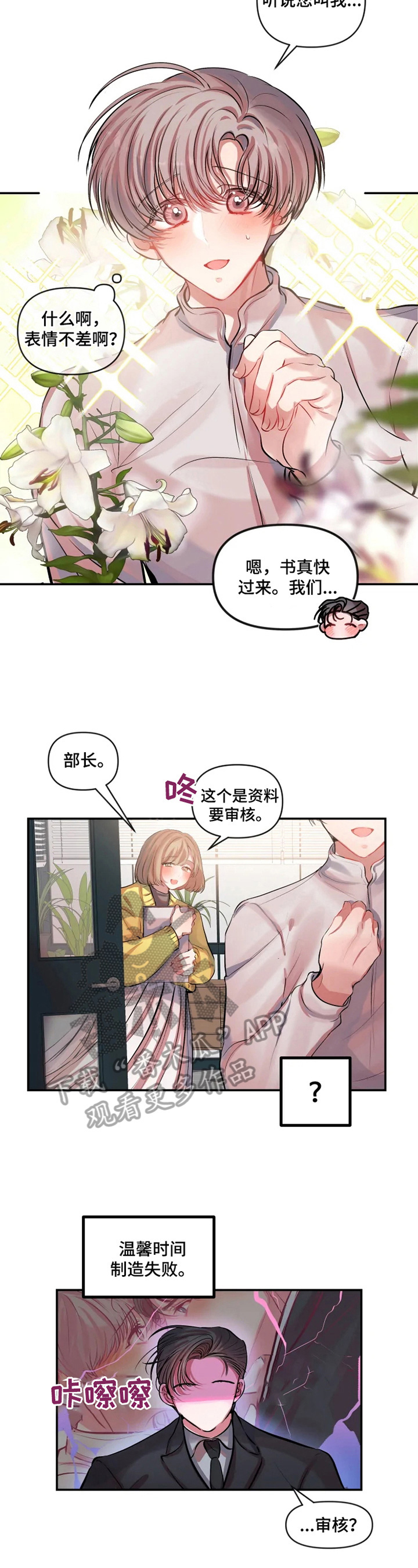 百日恋爱契约漫画,第25章：打断2图