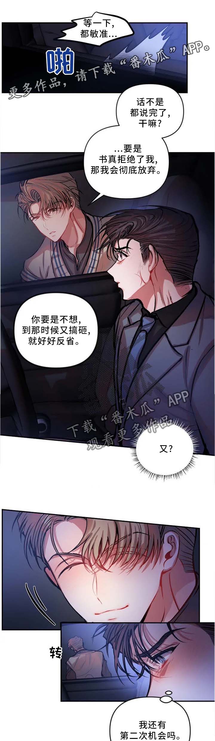 百日恋爱契约漫画,第66章：约饭2图