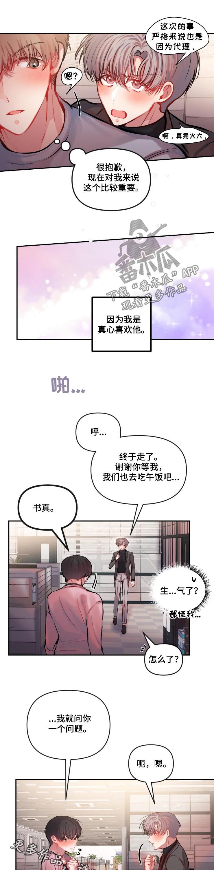 恋爱契约书免费完结在线阅读漫画,第32章：问你一个问题2图