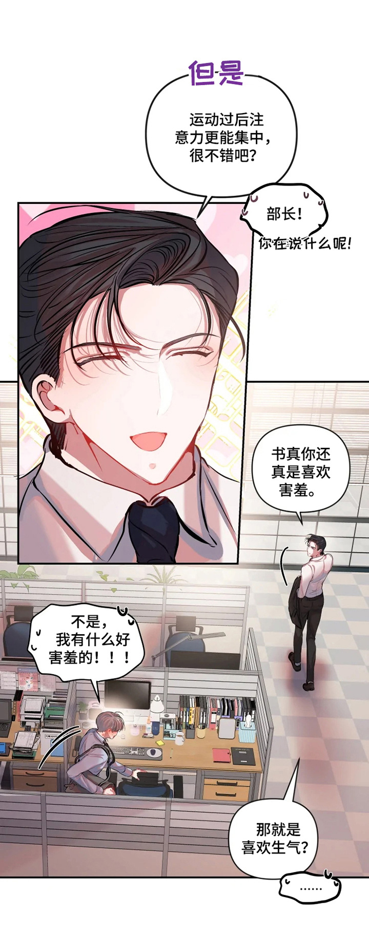 百日恋爱契约漫画,第23章：厚脸皮2图