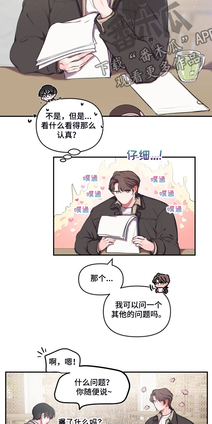 恋爱契约怎么写漫画,第89章：【番外】是错觉？2图