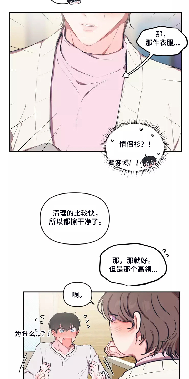 恋爱契约电视剧在线观看免费漫画,第96章：【番外】过敏1图