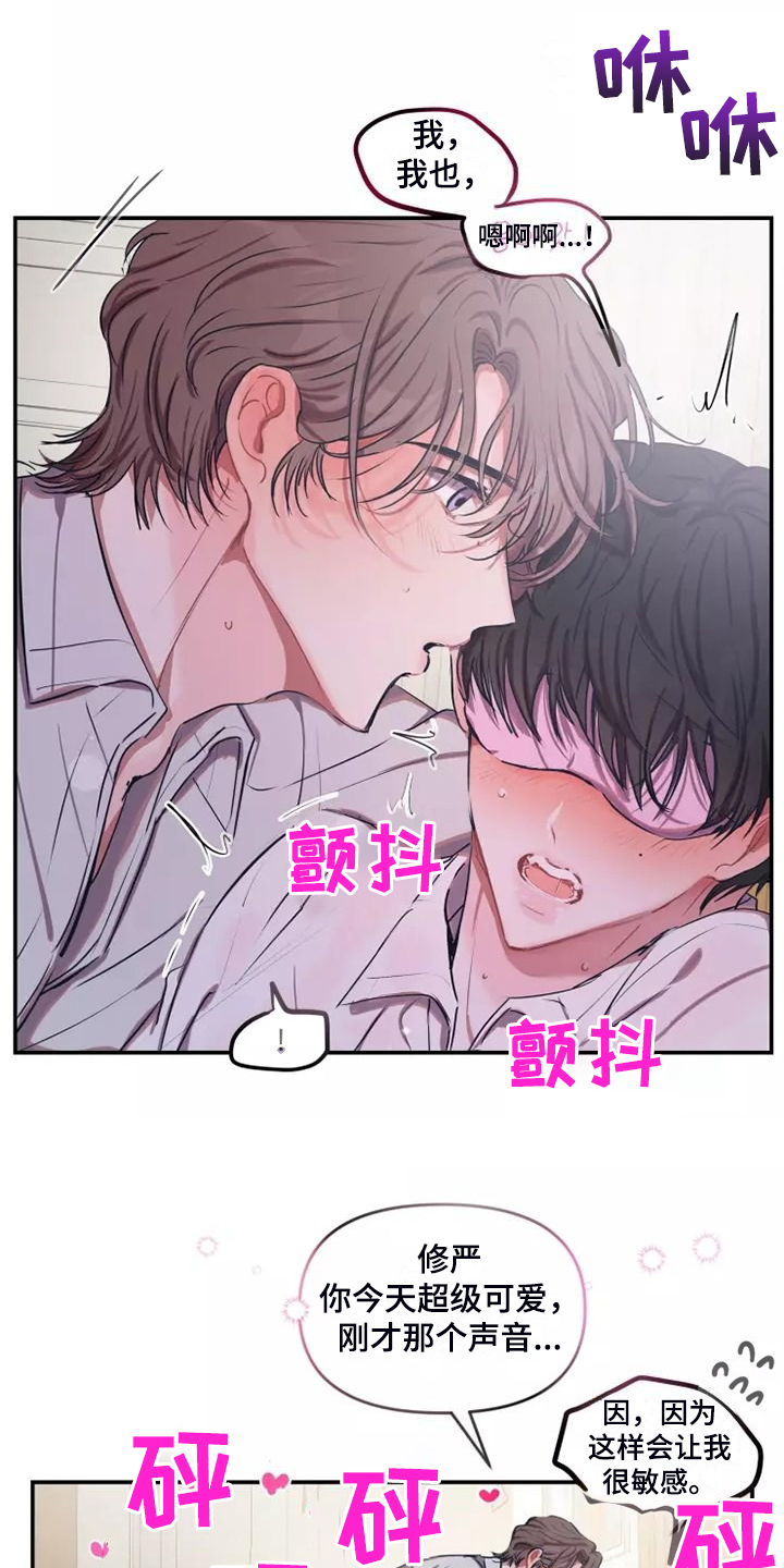 恋爱契约是什么意思漫画,第105章：【番外】眼罩1图