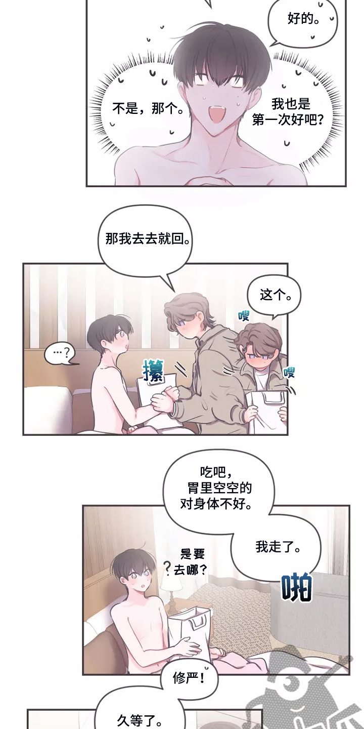 恋爱契约电视剧在线观看免费漫画,第94章：【番外】感觉应该这样做1图