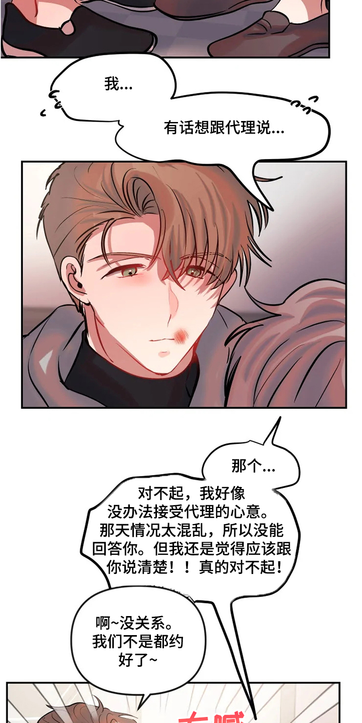 恋爱契约1-24集完整版漫画,第75章：勇敢坦白吧2图