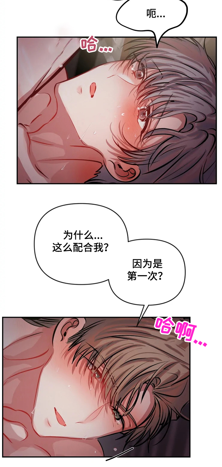 恋爱契约小说全文免费阅读漫画,第70章：相互比较2图