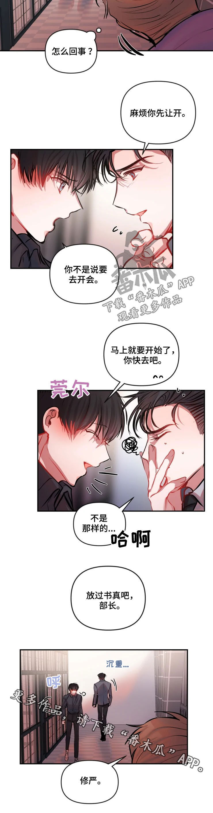 恋爱契约合集免费观看漫画,第48章：放过他吧2图