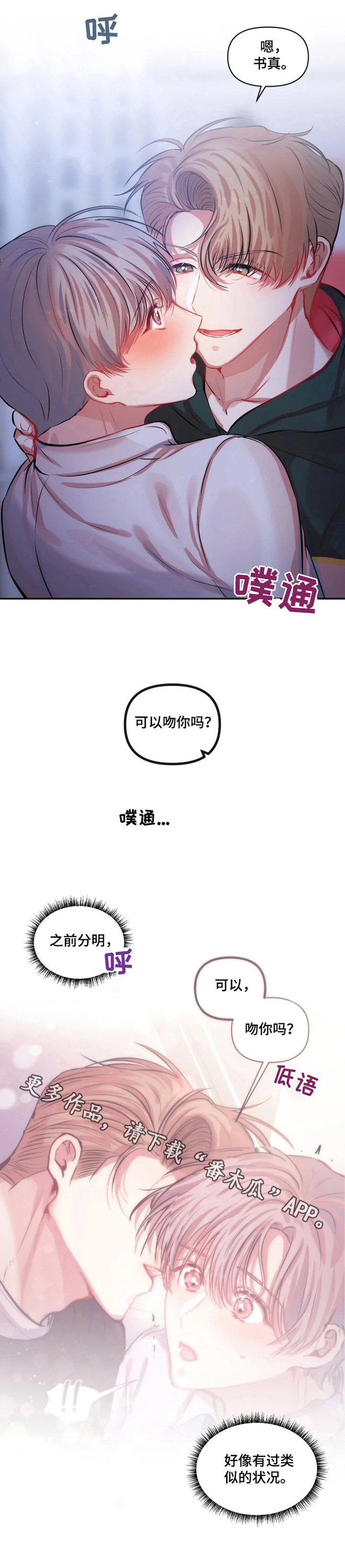 恋爱契约电视剧在线观看免费漫画,第26章：类似状况2图