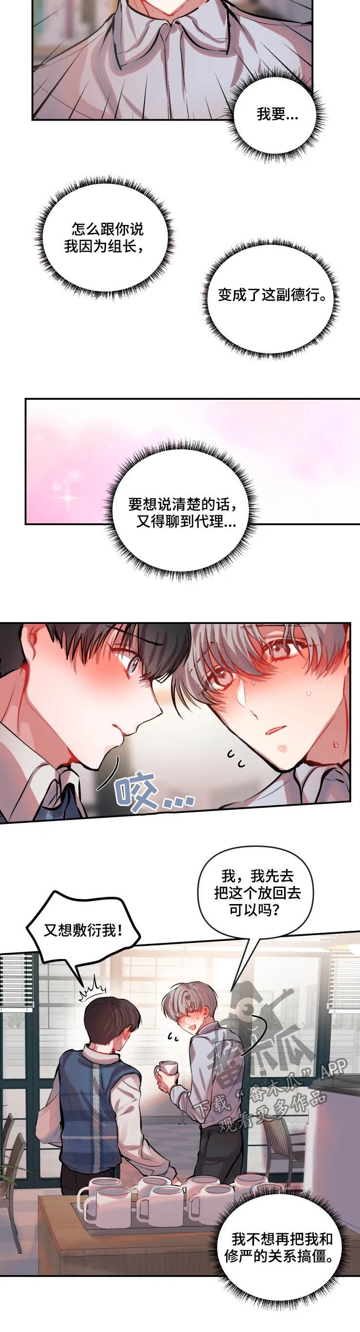 乔希怡的恋爱契约漫画,第42章：纠缠2图