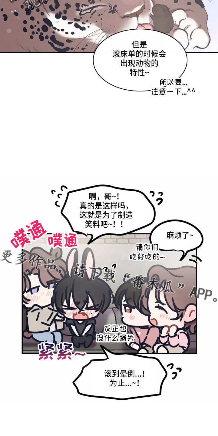 恋爱契约漫画,第108章：【番外】试试吧2图