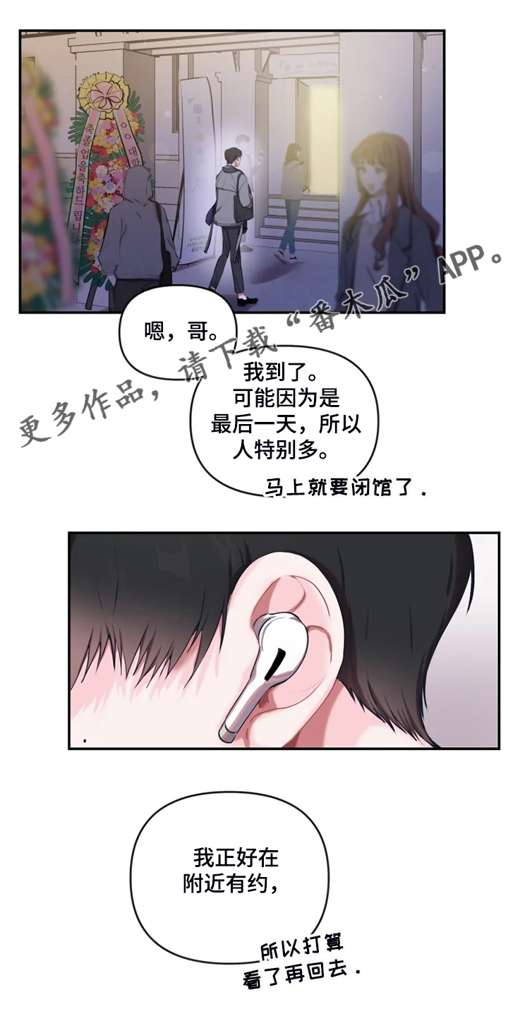 恋爱契约电视剧漫画,第87章：【番外】毕业展1图