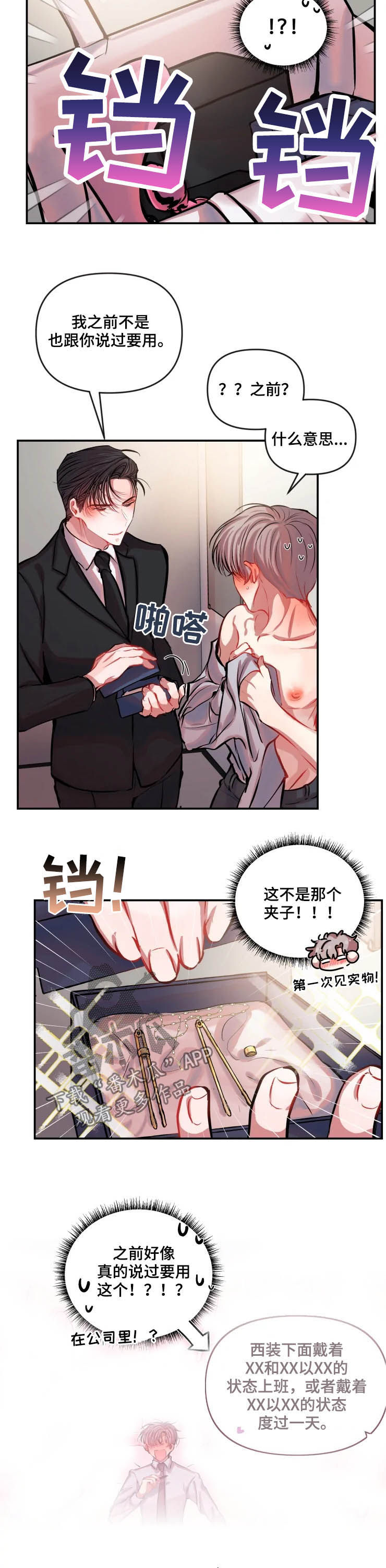 恋爱契约电视剧在线观看免费漫画,第40章：特别的东西2图