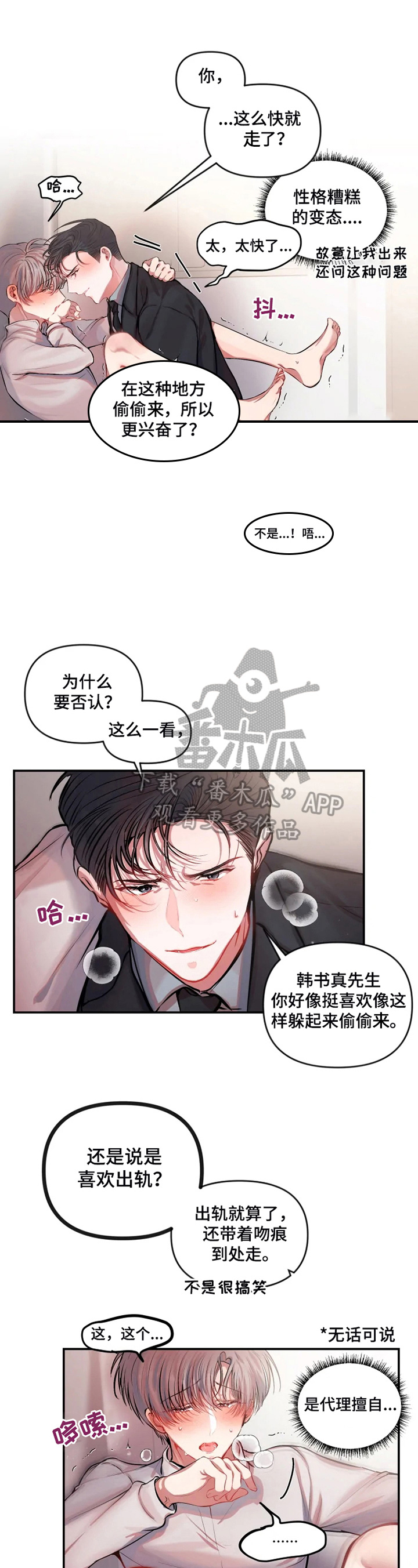 百日恋爱契约漫画,第28章：好难2图