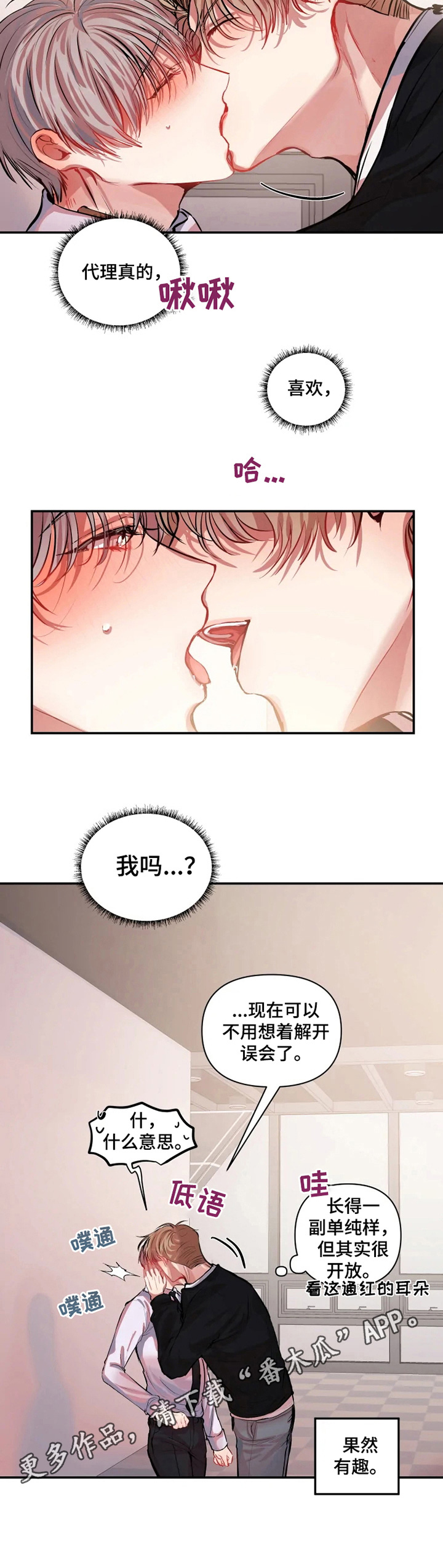 恋爱契约电视剧40集全免费看漫画,第11章：有趣1图