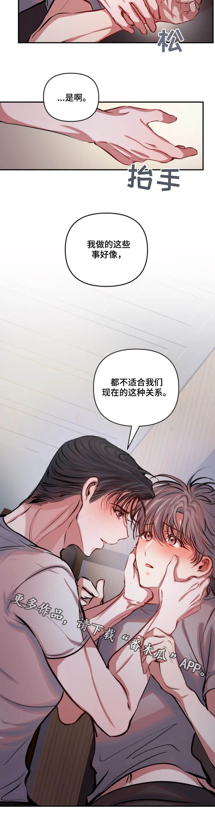 恋爱契约电视剧在线观看免费漫画,第54章：不合适2图