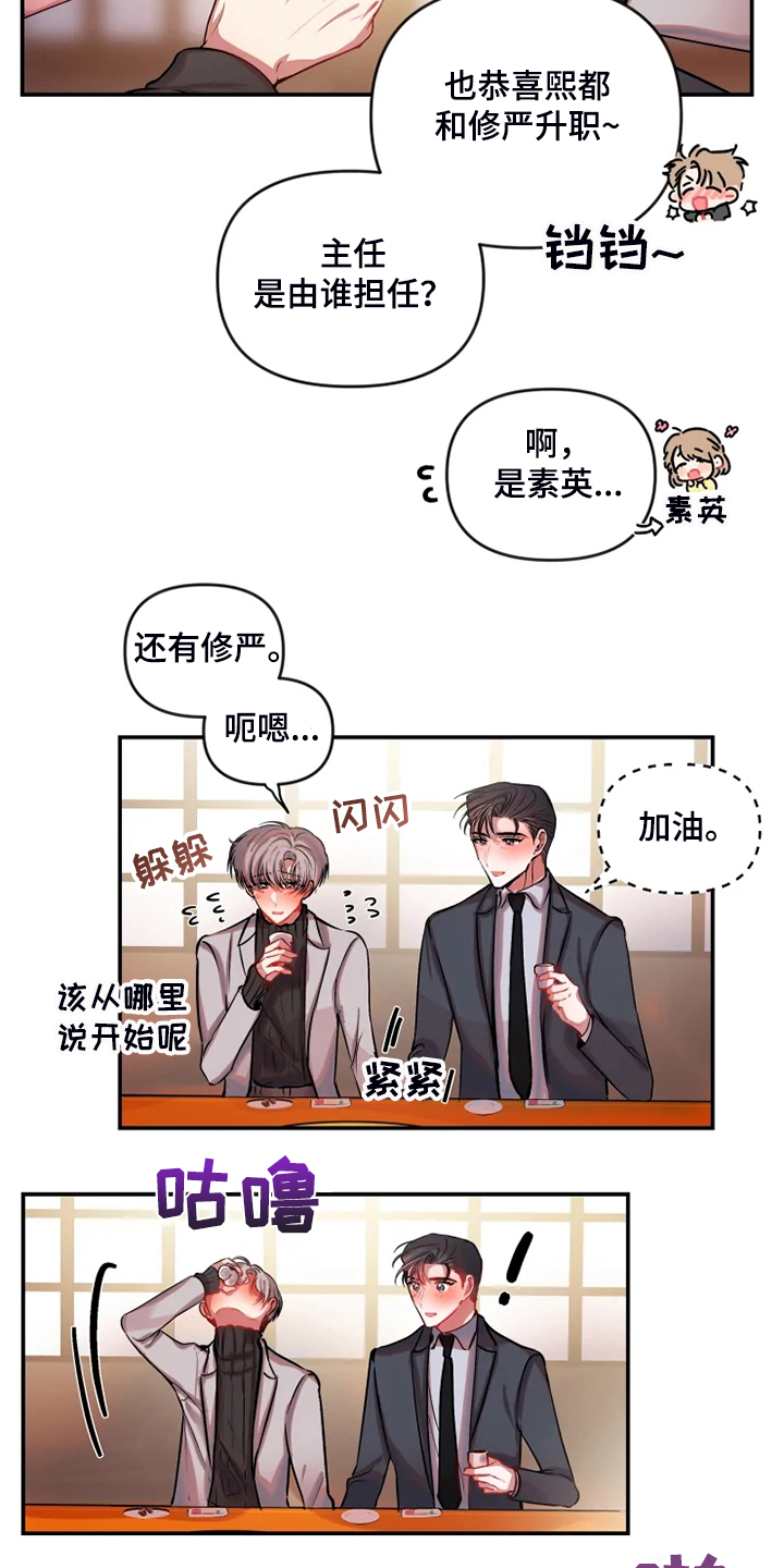 灰姑娘的恋爱契约漫画,第83章：都爬回去1图