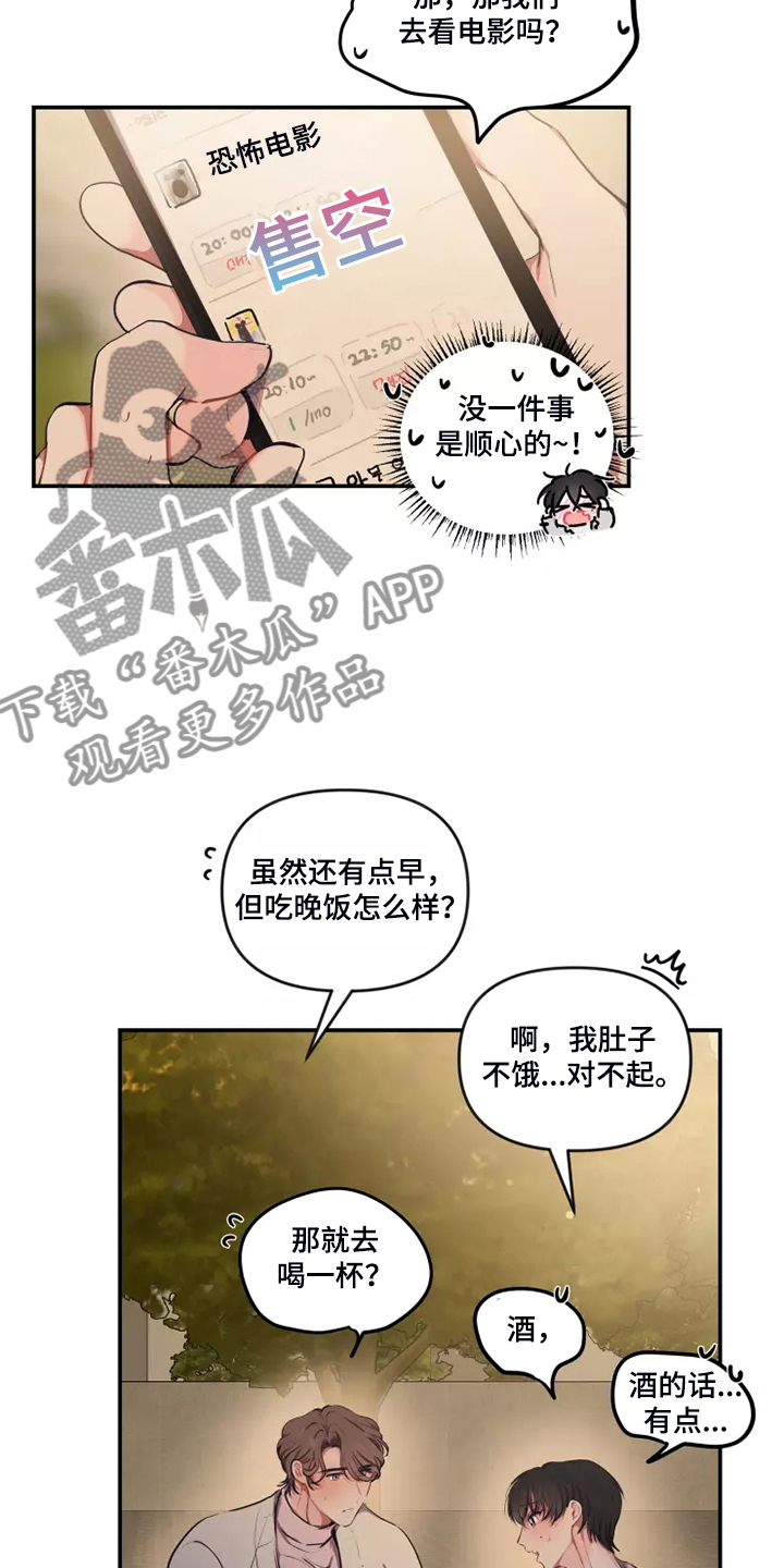 百日恋爱契约漫画,第97章：【番外】好害怕1图