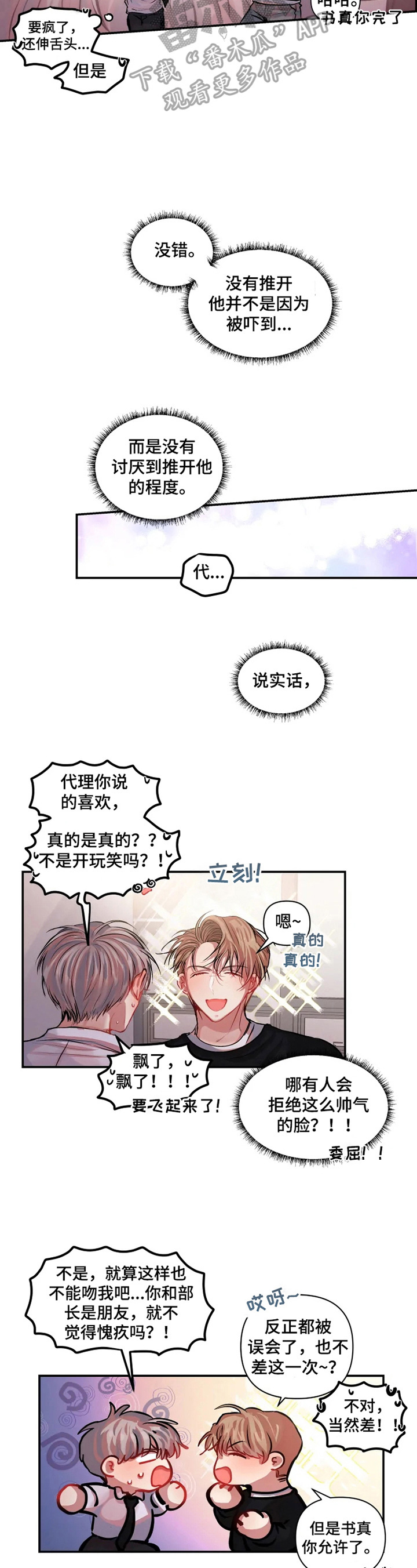 恋爱契约怎么写漫画,第12章：愧疚感2图