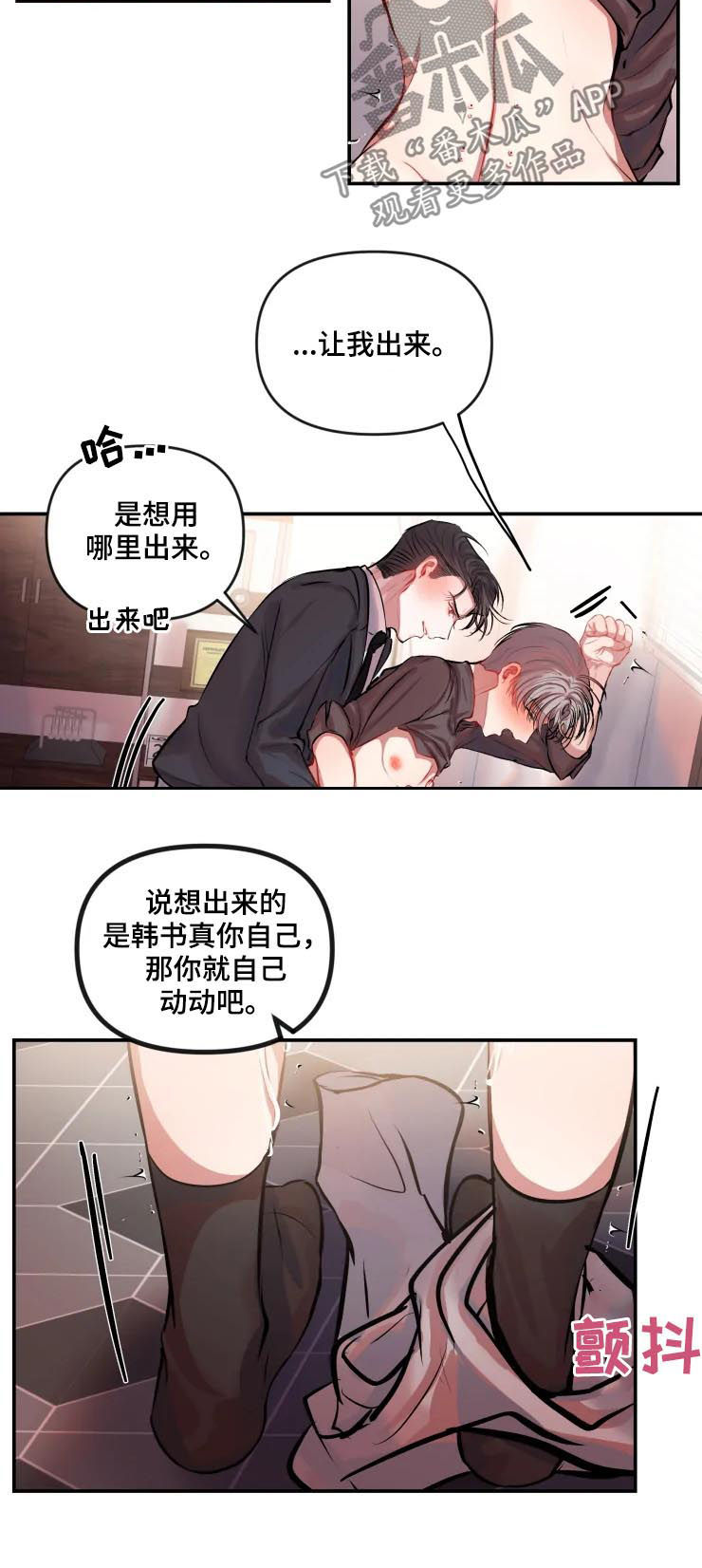 恋爱契约安禾漫画,第35章：履行1图