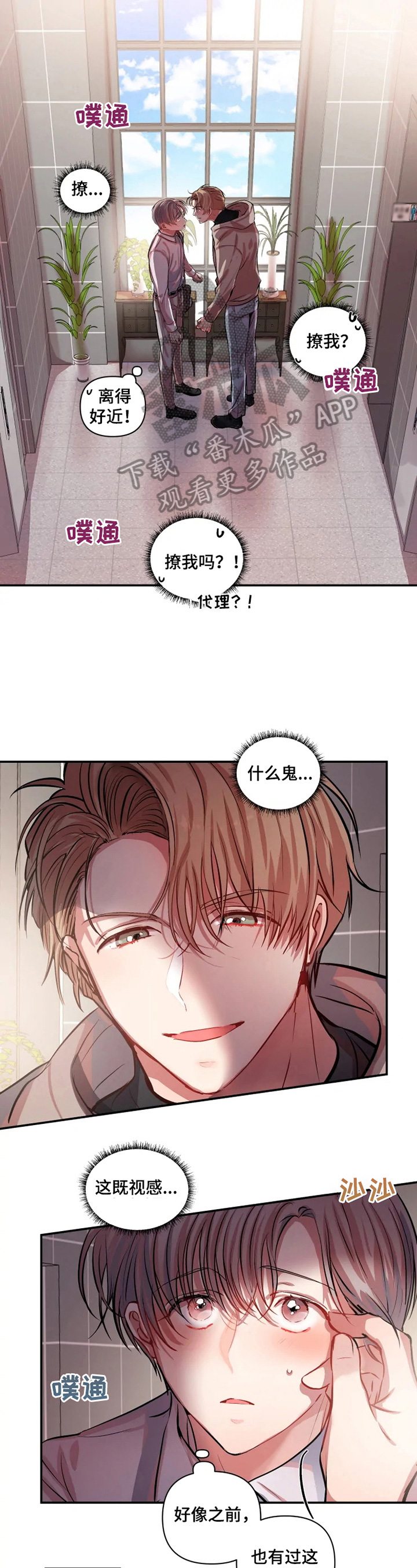 百日恋爱契约漫画,第7章：印象1图