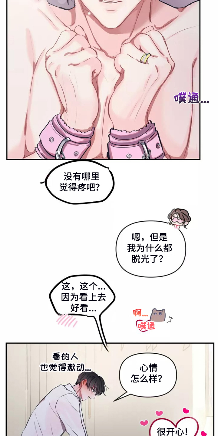 百日恋爱契约漫画,第106章：【番外】换位置2图