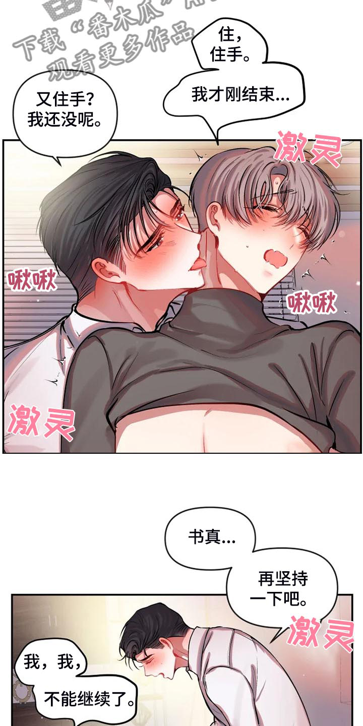 百日恋爱契约漫画,第82章：对我很好1图