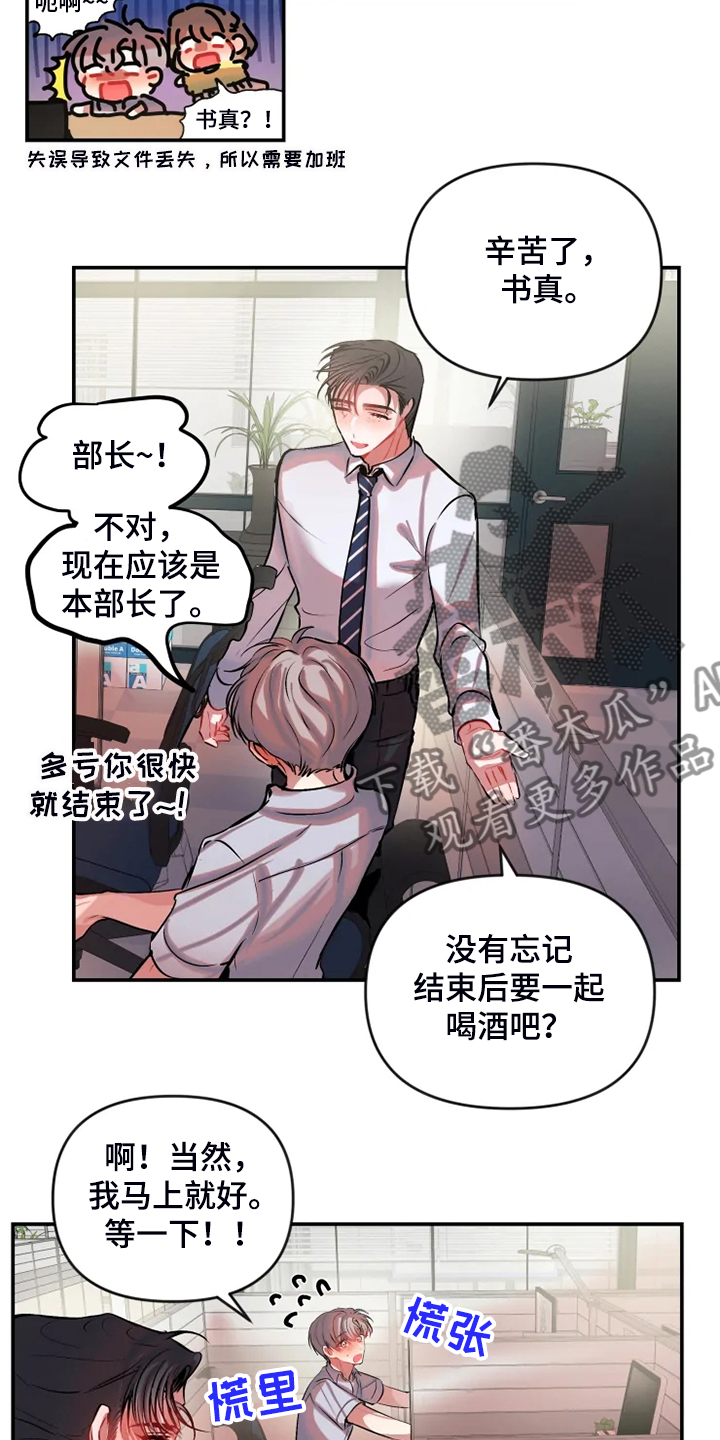 恋爱合同协议书电子版漫画,第84章：在新家喝酒2图