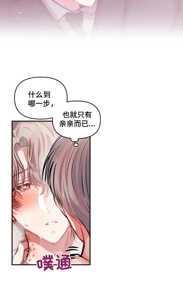 恋爱契约电视剧在线观看免费漫画,第29章：质问1图