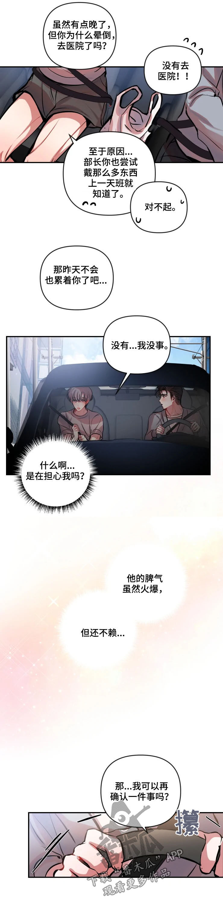 恋爱契约漫画,第51章：解释一下2图