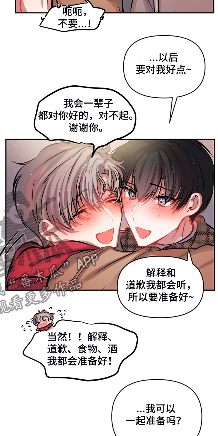 百日恋爱契约漫画,第81章：你们也太大胆了1图