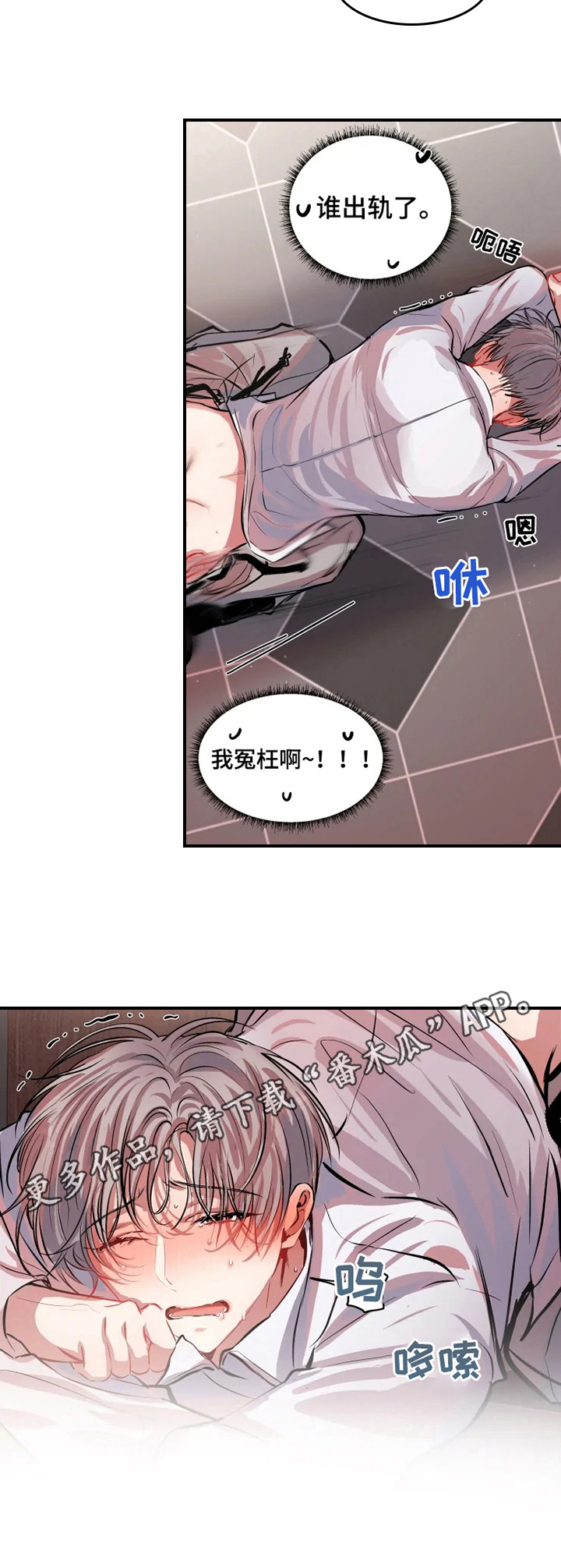 恋爱契约安禾漫画,第9章：冤枉1图