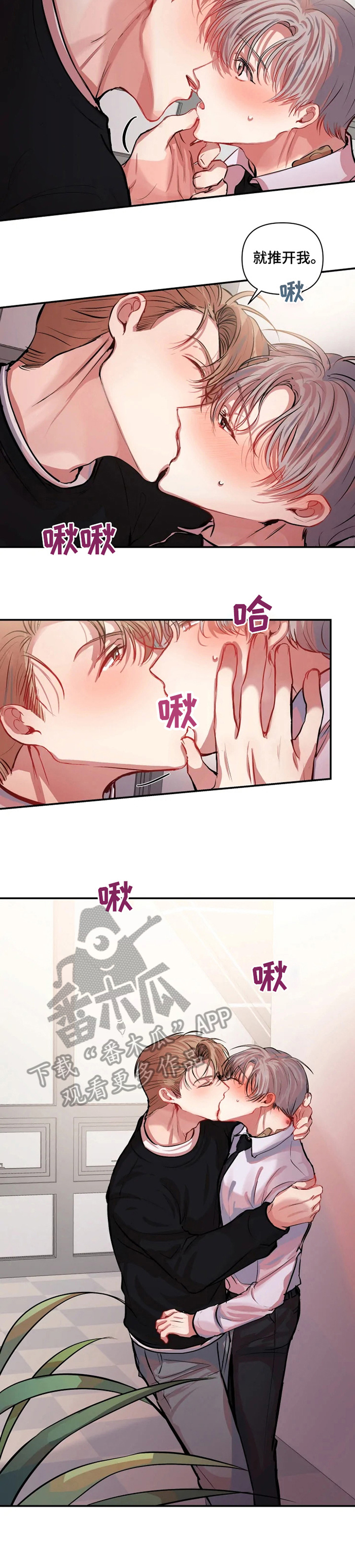 恋爱契约电视剧40集全免费看漫画,第11章：有趣1图