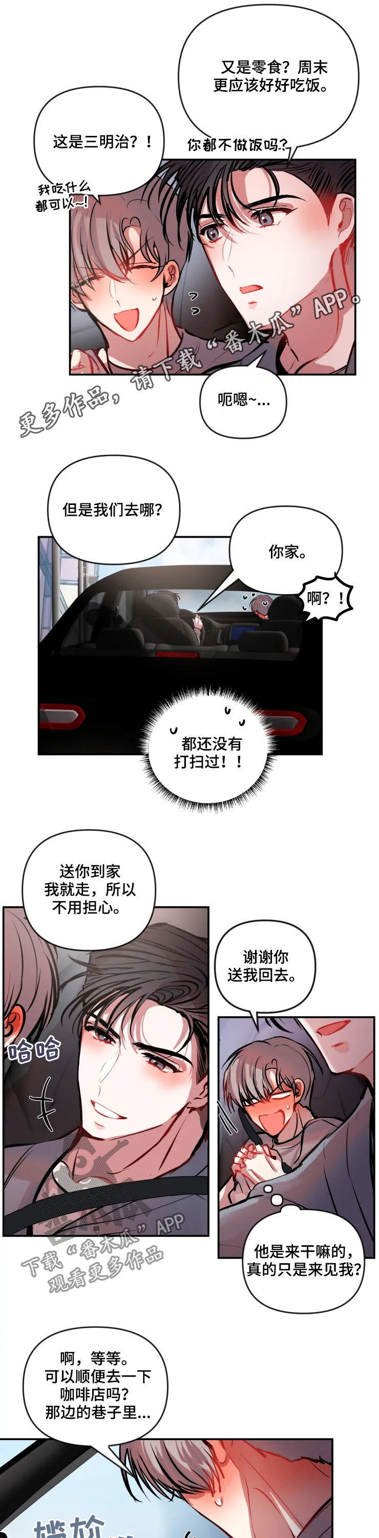 恋爱契约漫画,第51章：解释一下1图