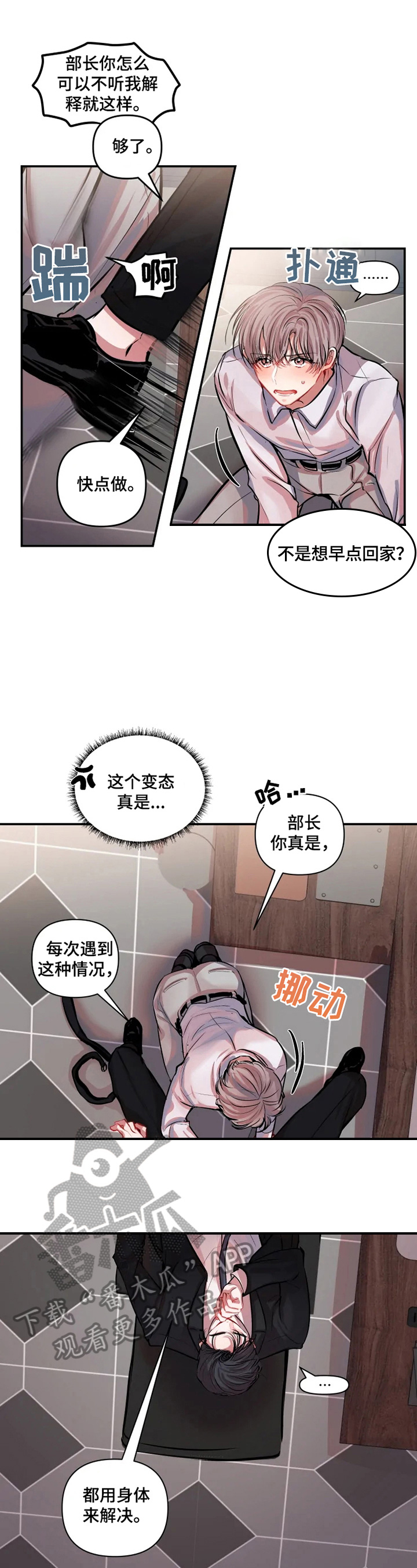 恋爱契约电视剧在线观看免费漫画,第9章：冤枉2图