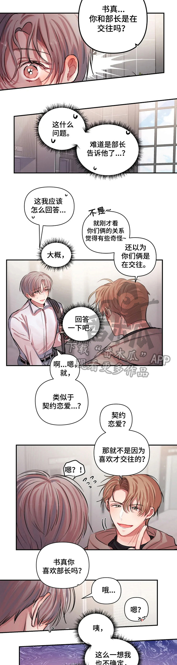 恋爱契约电视剧在线观看免费漫画,第6章：真心1图