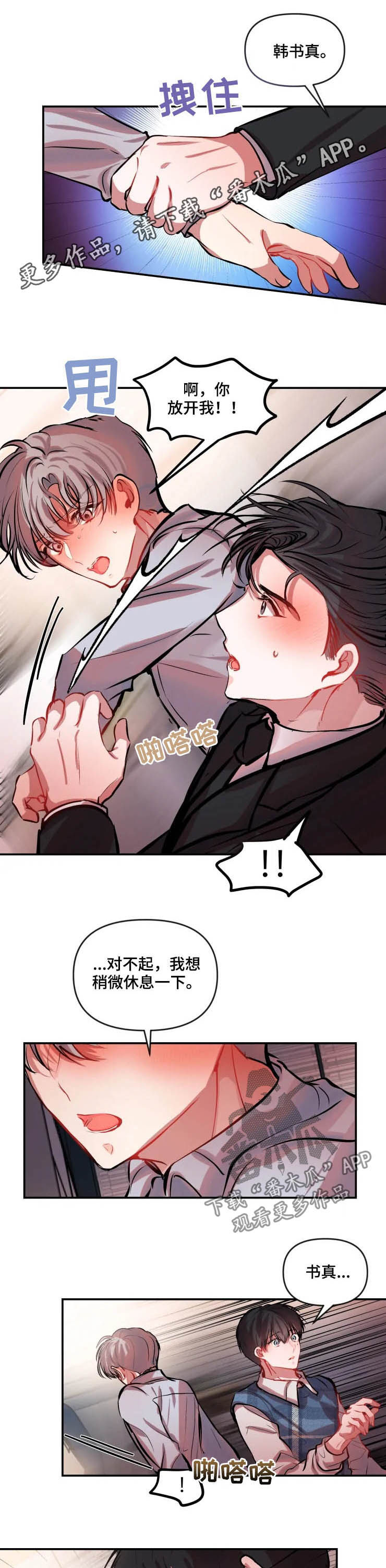 恋爱契约电视剧在线观看免费漫画,第43章：对他好点1图