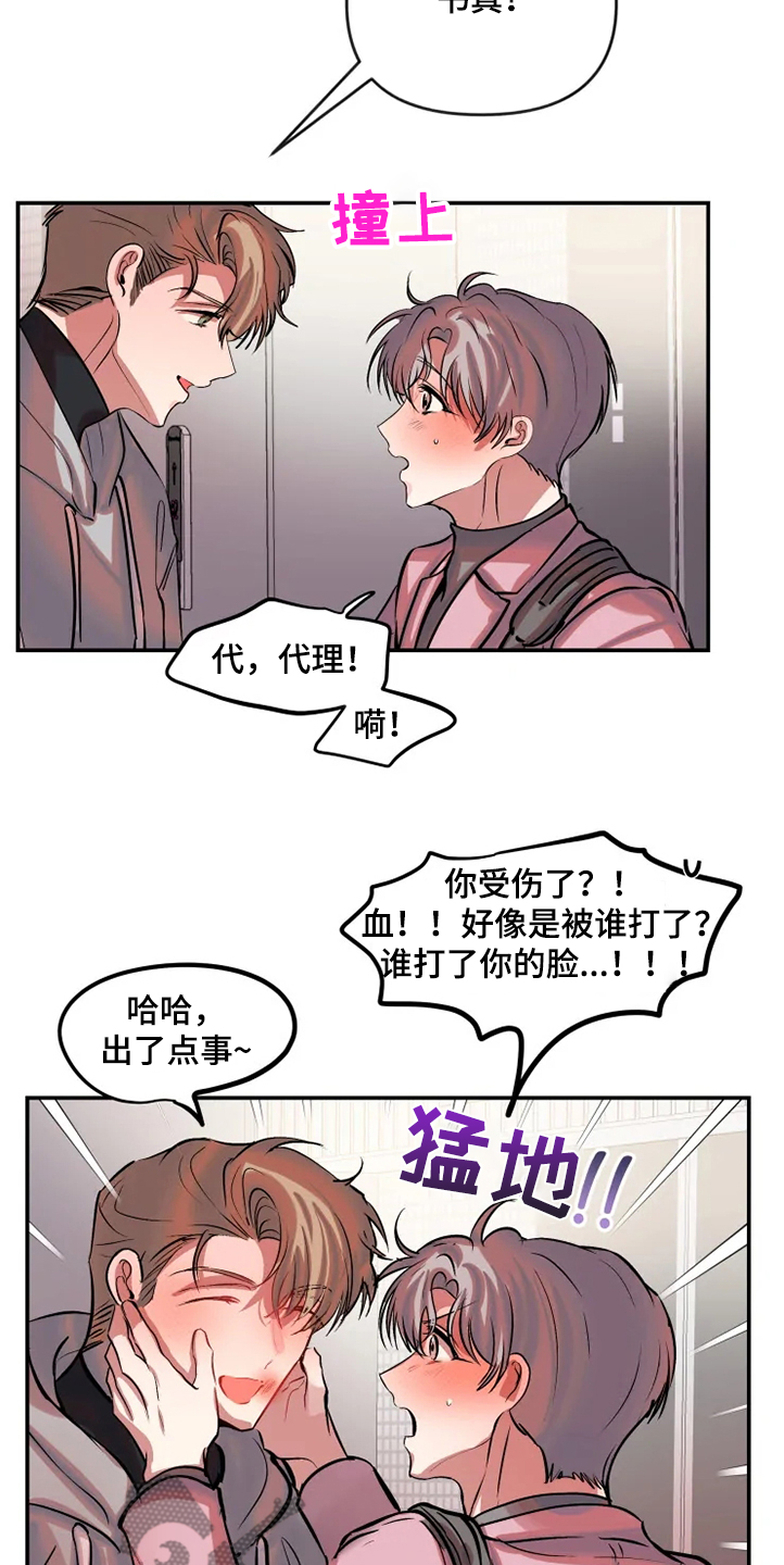 恋爱契约1-24集完整版漫画,第75章：勇敢坦白吧2图