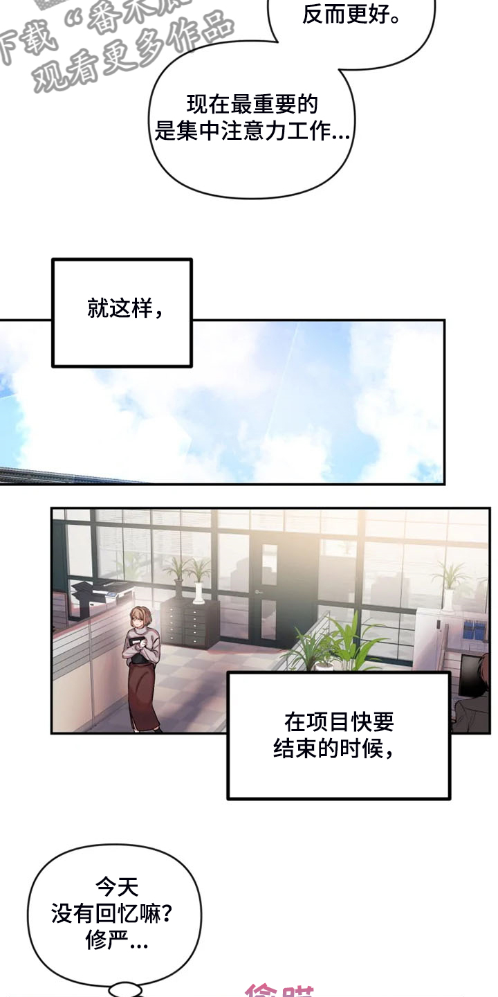 恋爱契约完整版电视剧漫画,第76章：为什么要道歉1图