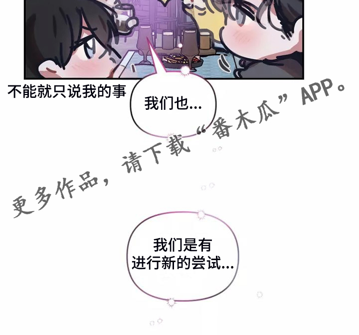 百日恋爱契约漫画,第106章：【番外】换位置1图