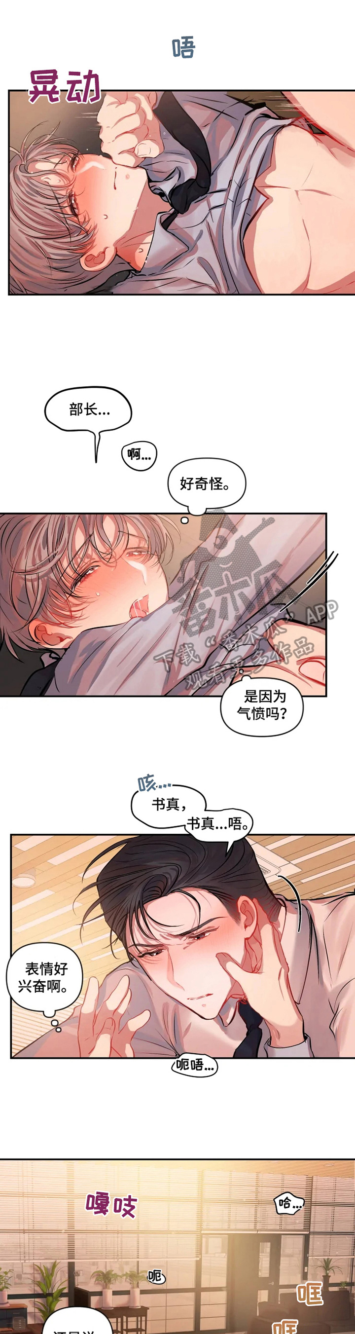 百日恋爱契约漫画,第23章：厚脸皮2图