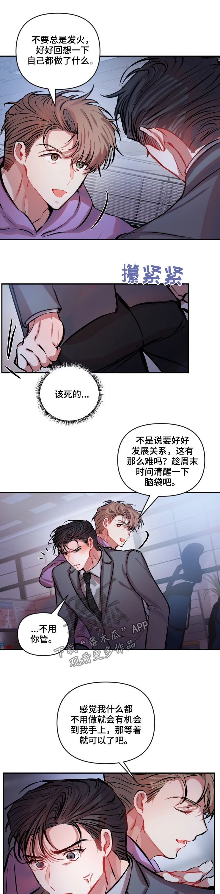 恋爱契约电视剧在线观看免费漫画,第49章：挑衅2图