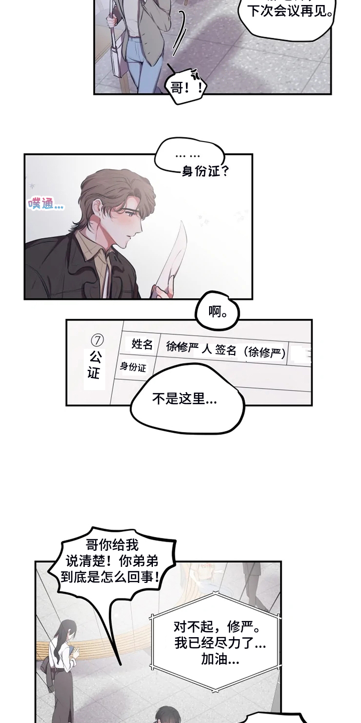 百日恋爱契约漫画,第90章：【番外】差点被骗1图