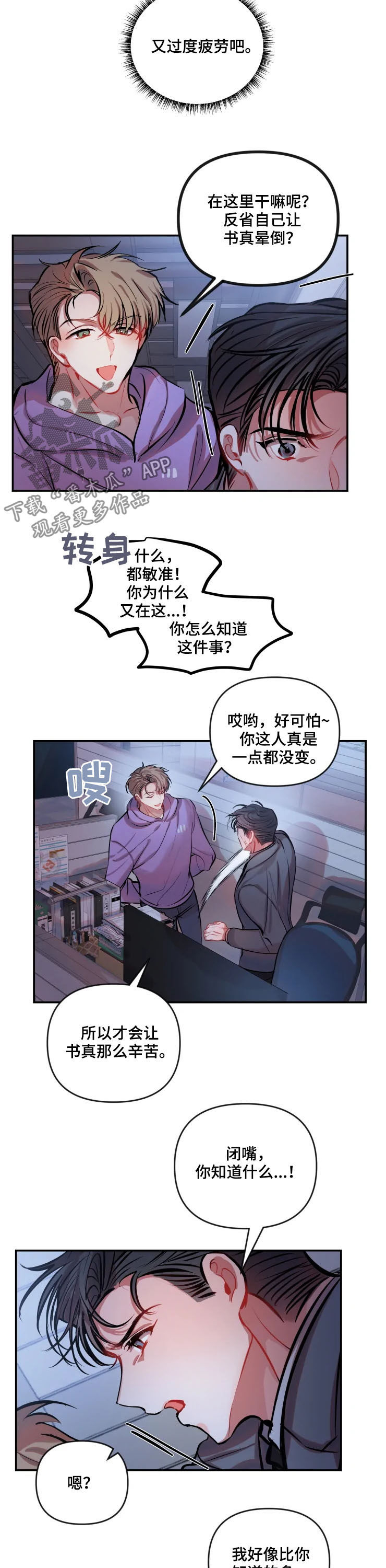 恋爱契约短剧漫画,第49章：挑衅2图