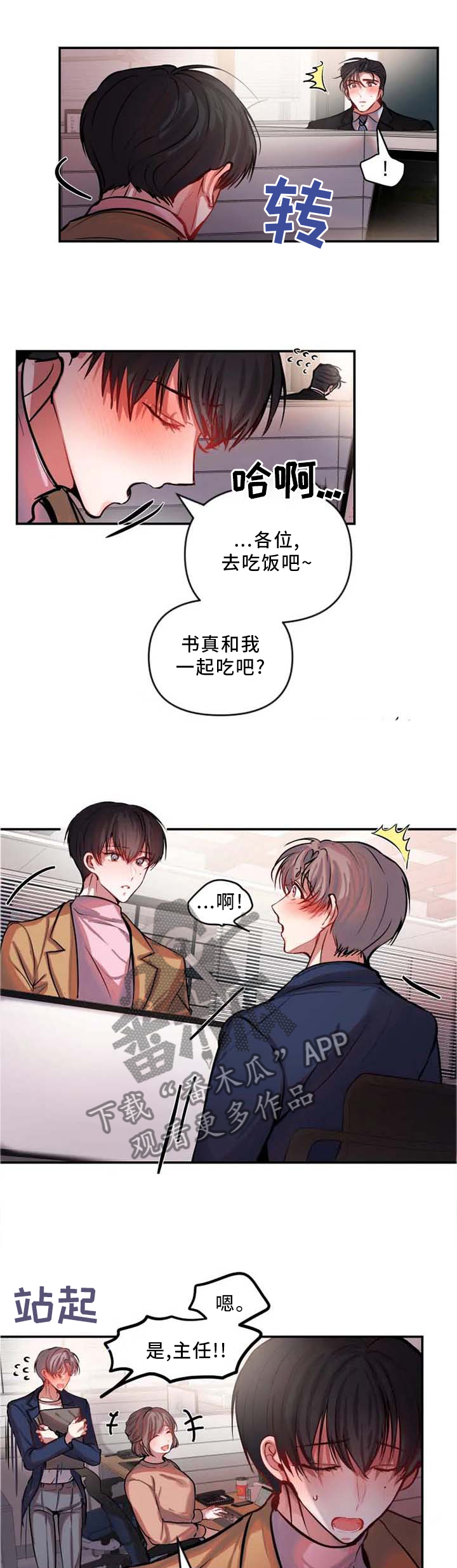 翔霖恋爱契约漫画,第66章：约饭1图