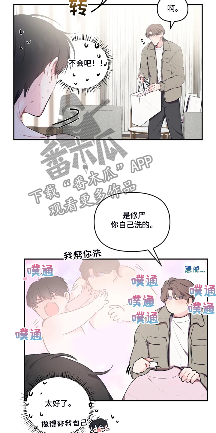 百日恋爱契约漫画,第93章：【番外】做梦吗？2图