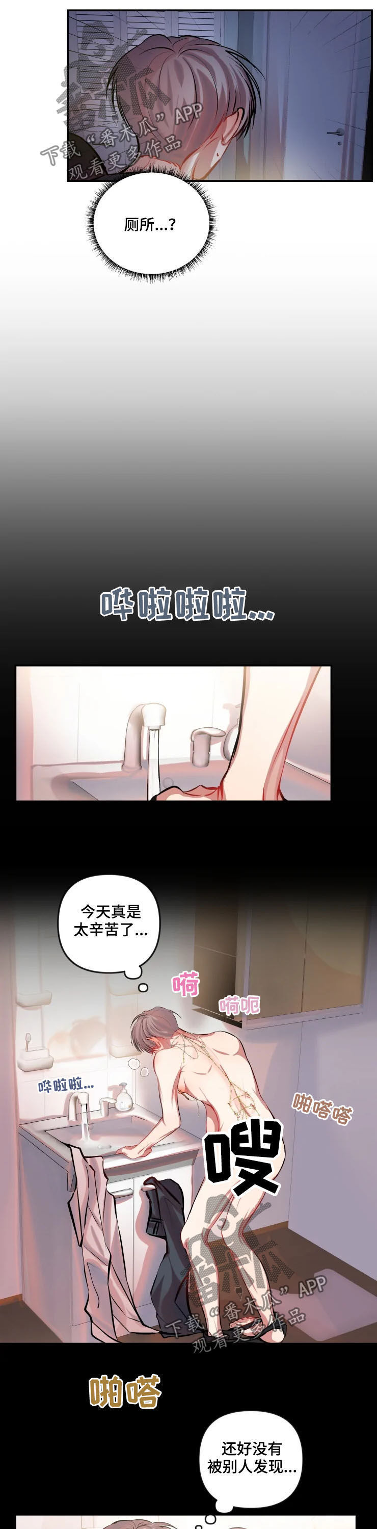 百日恋爱契约漫画,第44章：我看到了2图