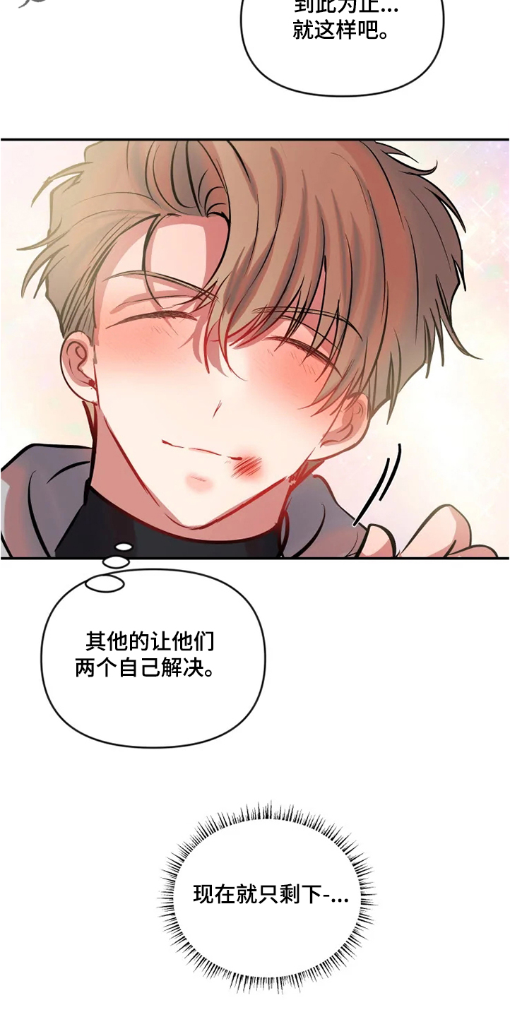 恋爱契约40集全免费观看漫画,第75章：勇敢坦白吧1图