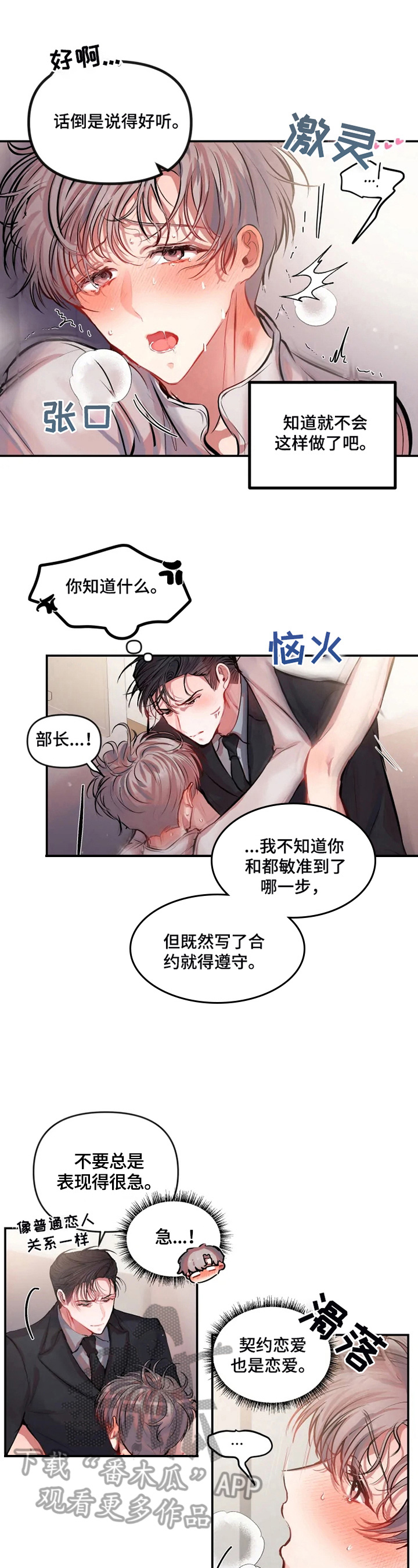 百日恋爱契约漫画,第28章：好难1图